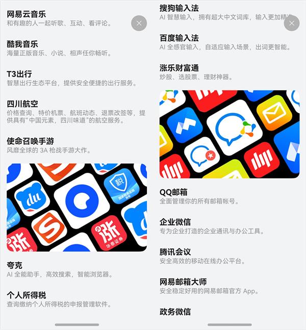 纯血鸿蒙应用市场预告：网易云音乐、企业微信等多款主流应用即将上架(图2)