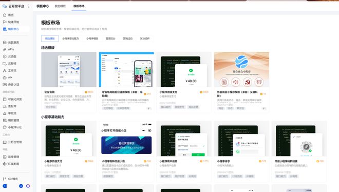 重磅：腾讯云开发打通微信小店和小程序！(图4)