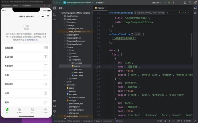 JetBrains IDE上架开发微信小程序的官方插件(图2)